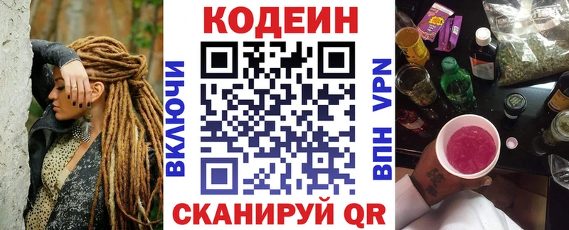 Codein напиток Lean (лин)  Харабали 